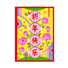 Peonies Chinese New Year Cards By Dingding Hu (Set of 10)